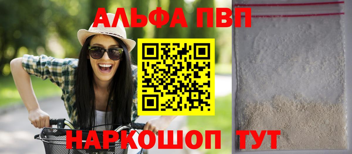 Ипатово  A PVP мука  Вход с VPN  A-PVP Соль 