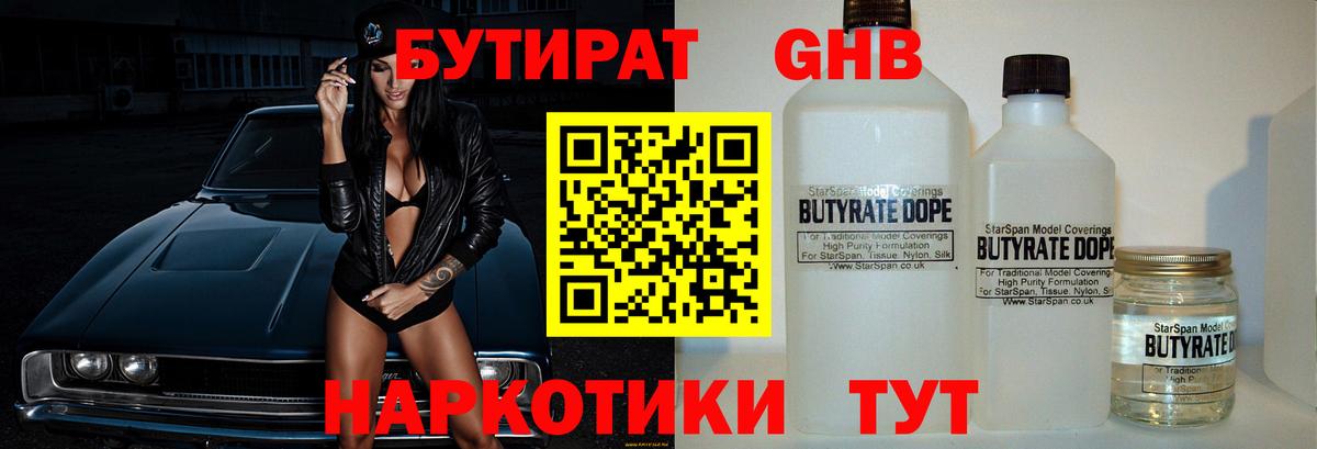 Ипатово  БУТИРАТ жидкий экстази  БУТИРАТ  Вход с VPN 