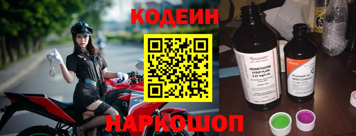 Codein напиток Lean (лин)  Вход с VPN  Ипатово 