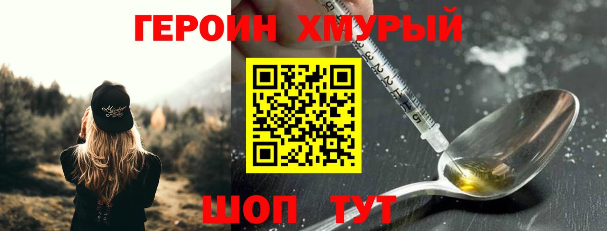 Героин Heroin Ипатово