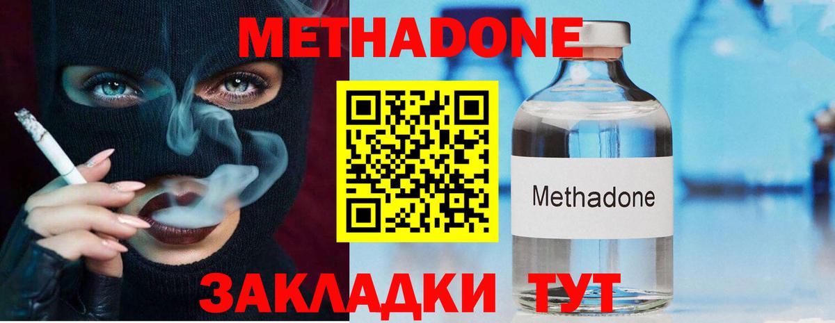 МЕТАДОН кристалл Ипатово
